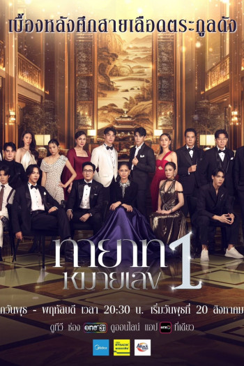 nguoi-thua-ke-so-1-vietsub-thuyet-minh Người Thừa Kế Số 1 | The Successor 2025