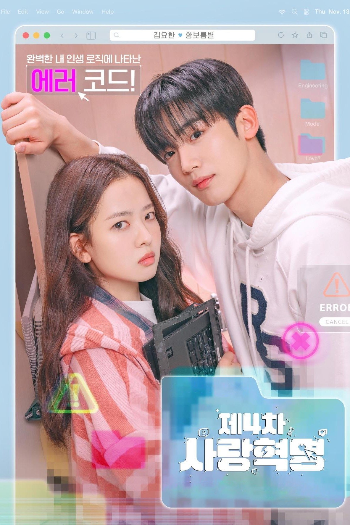 cach-mang-tinh-yeu-4-0-vietsub-thuyet-minh Cách Mạng Tình Yêu 4.0 | LOVE.exe 2025