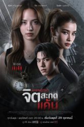 thoi-mien-bao-thu-vietsub-thuyet-minh