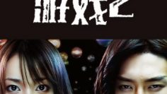 tro-choi-doi-tra-phan-2-vietsub-thuyet-minh