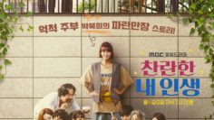 cuoc-song-ky-dieu-vietsub-thuyet-minh