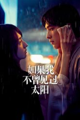 neu-ta-chua-tung-thay-thai-duong-phan-2-vietsub-thuyet-minh