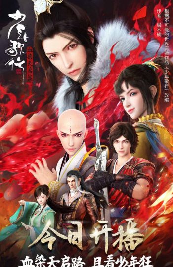 thieu-nien-ca-hanh-phan-4-vietsub-thuyet-minh