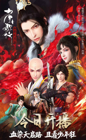 thieu-nien-ca-hanh-phan-4-vietsub-thuyet-minh Thiếu Niên Ca Hành Phần 4 | Great Journey Of Teenagers Season 4 2025